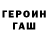 Героин Heroin Timur Hamitgatin